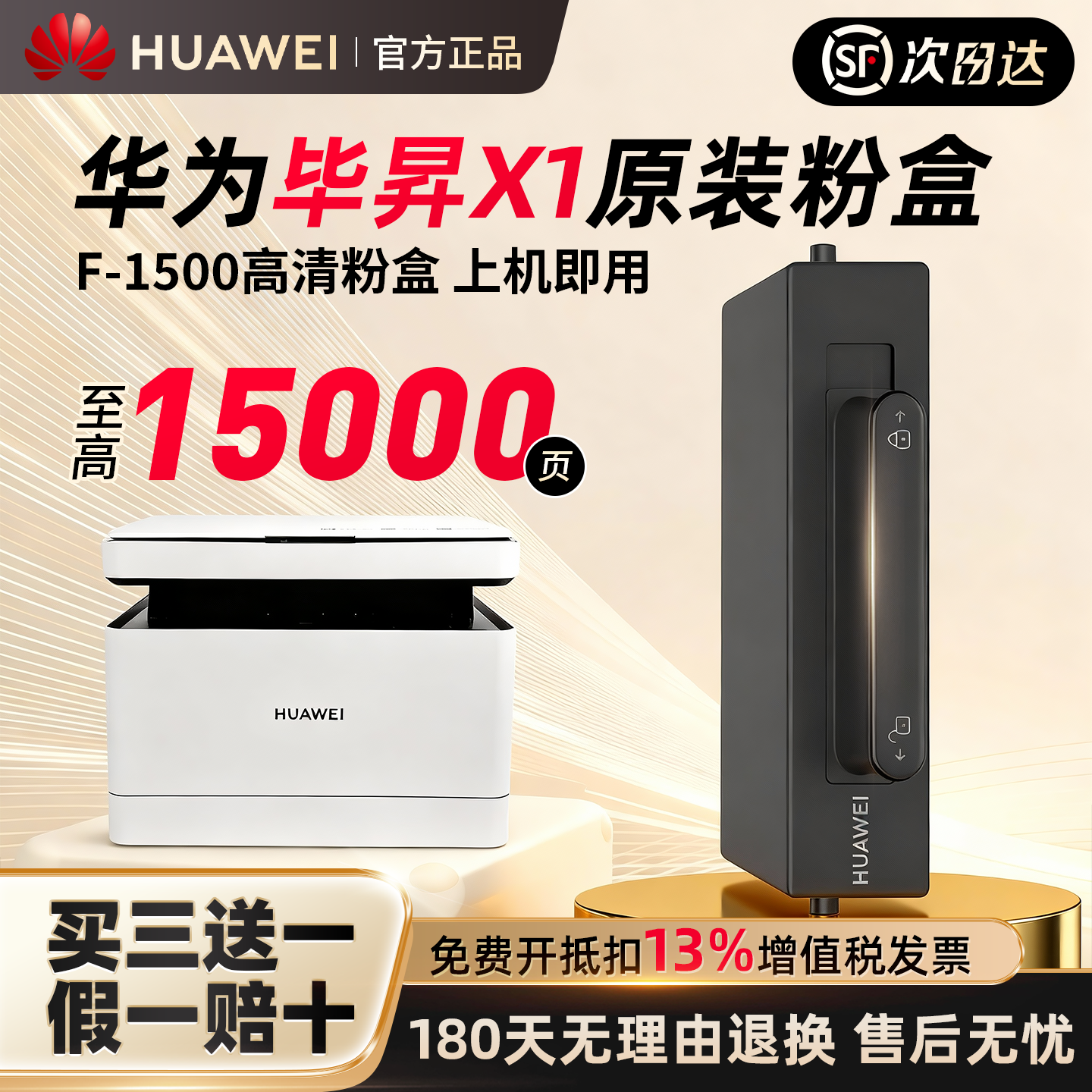 【原装品质】华为毕昇X1粉盒硒鼓