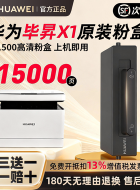 华为打印机毕昇x1/max粉盒f1500激光硒鼓pixlab b5/p5碳粉cv81z