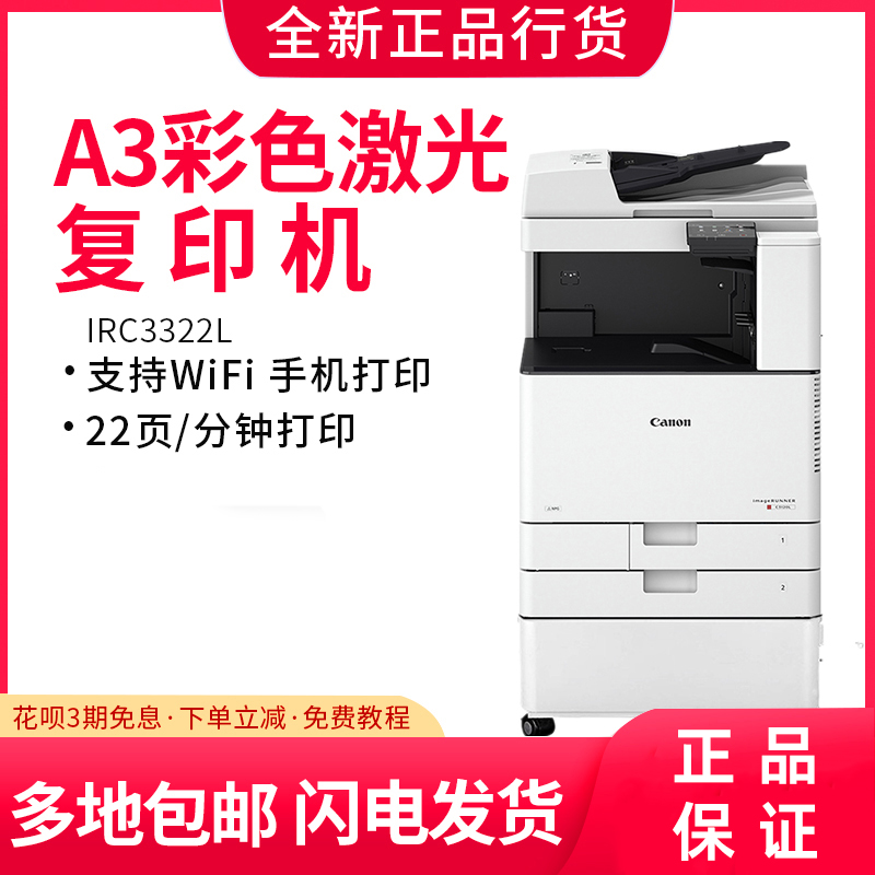 佳能C3322L C3326 C3130l A3彩色激光打印机复印扫描复印机双面