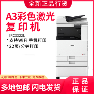 佳能C3322L C3326 C3130l A3彩色激光打印机复印扫描复印机双面