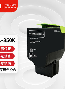 奔图(PANTUM)CTL-350K黑色粉盒适用于CP2510DN CM7115DN墨盒
