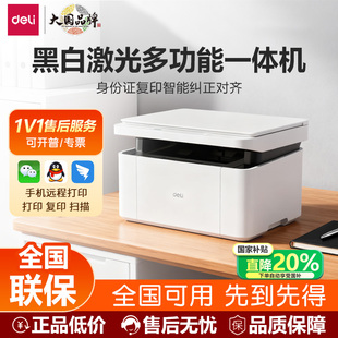政府补贴20%得力黑白激光M1118W打印机办公专家用复印扫描一体机