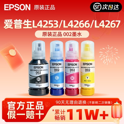 epson爱普生002原装正品四色墨水