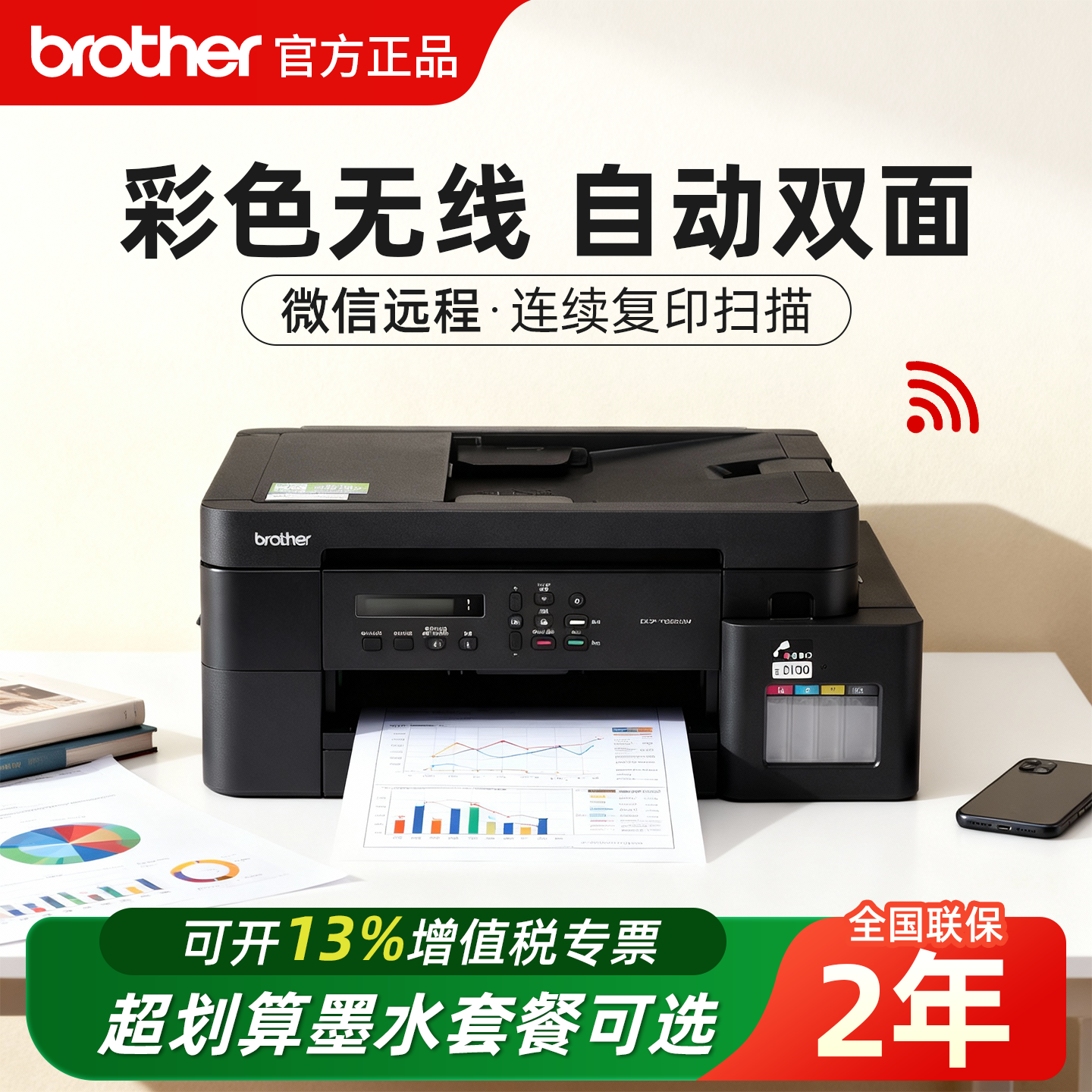 兄弟MFC-T930/835DW彩色喷墨打印机复印扫描传真一体家用办公双面