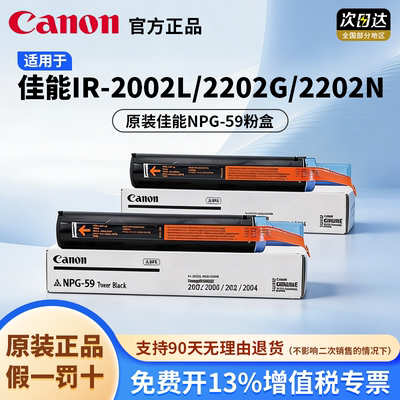 原装佳能NPG59粉盒适用于2002L