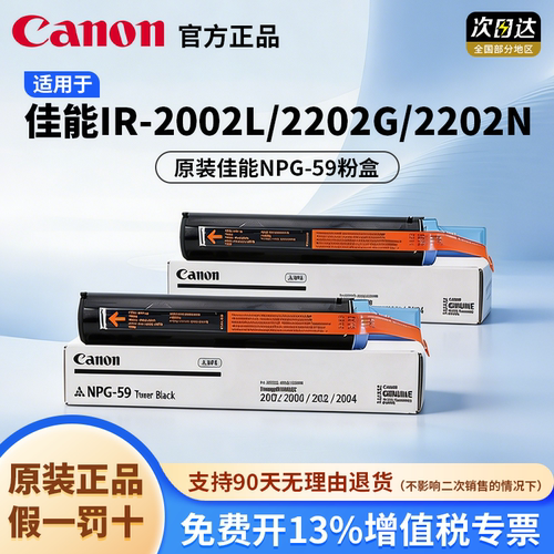 原装佳能NPG59粉盒适用于2002L