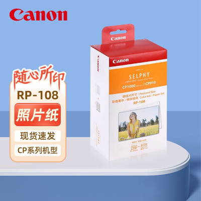 佳能原装相纸/照片纸/墨盒适用cp1500/cp1300/1200/910照片打印机