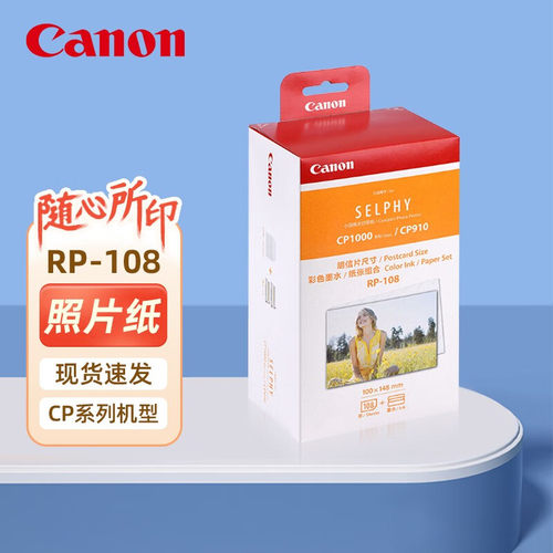 佳能原装相纸/照片纸/墨盒适用cp1500/cp1300/1200/910照片打印机