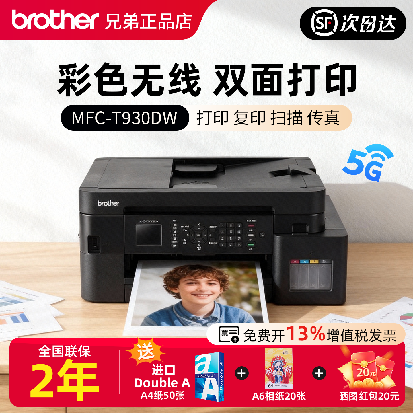 兄弟MFC-T930DW彩色喷墨打印机家庭用小型打印机桌面家用学习打印