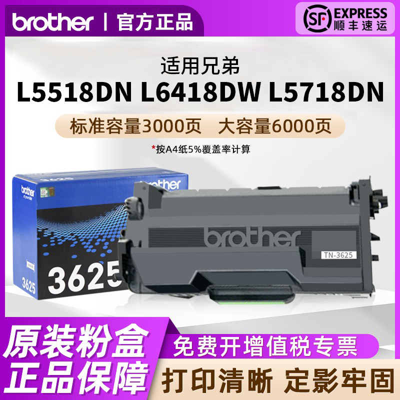 兄弟原装墨粉盒TN3625适用于L5518DN L5218DN L5728DW硒鼓架,办公设备/耗材/相关服务,硒鼓/粉盒,淘宝优惠券,粉丝福利购,淘宝优惠卷