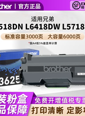 兄弟原装墨粉盒TN3625适用于L5518DN L5218DN L5728DW硒鼓架