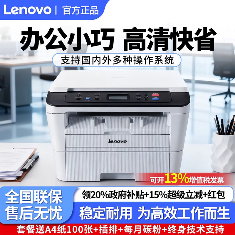 联想激光打印机m7400/7206/2206