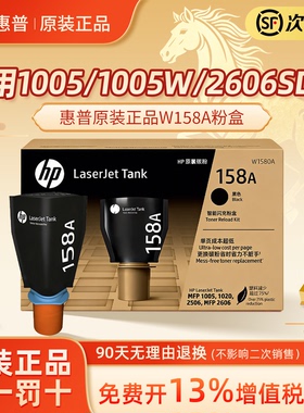 惠普原装W158A黑色硒鼓适用1005/1005W/2606sdw/1020/1020w墨粉盒