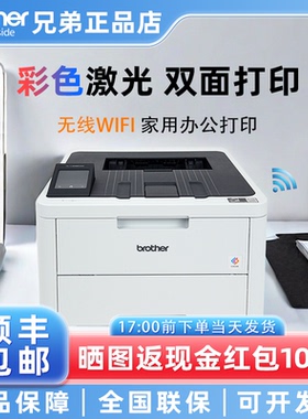 兄弟HL-L3228/3288CDW彩色激光打印机双面无线A4单打印商用办公