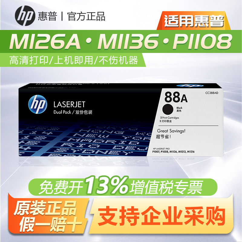 HP原装惠普88A硒鼓粉盒CC388A CC388X M1136 M126打印机硒鼓