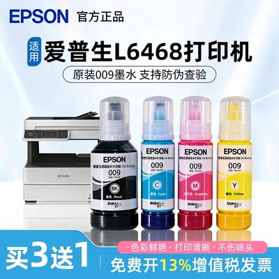 EPSON爱普生原装009彩色墨水6468