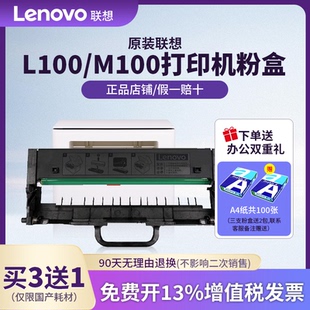 m101dw碳粉 m200dw 联想原装 lt100墨粉盒硒鼓激光打印机m1688wpro