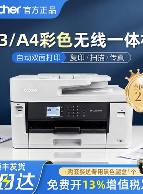 政府补贴兄弟A3彩色喷墨打印机J2340/3940/3540DW多功能无线办公