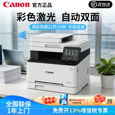 佳能MF643CDW彩色激光打印机