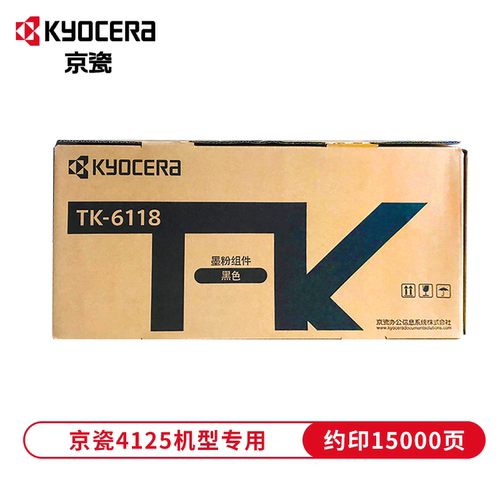 原装 京瓷TK-6118粉盒 适用京瓷M4125idn复印机 碳粉 墨粉盒