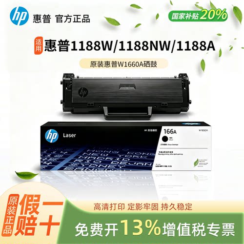 HP惠普原装W1660A黑色硒鼓粉盒