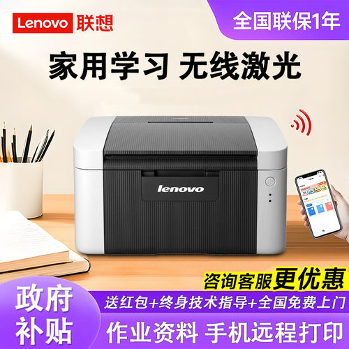 【政府补贴】联想LJ2206W/LJ2205