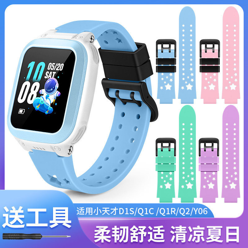 适用小天才电话手表表带通用