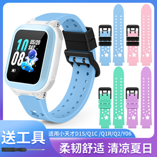 适用小天才电话手表表带Q1R D1S硅胶舒适w2127AC表链w2027ac腕带Y06Y05Z5Z6Z7AZ8Z9Z1SQ2AZ2通用表带 Q1C