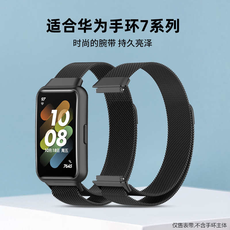 适用华为手环7表带金属透气防汗米兰尼斯磁吸钢带7NFC版三株精钢腕带运动替换表链配件