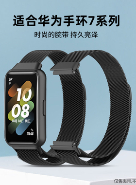 适用华为手环7表带金属透气防汗米兰尼斯磁吸钢带7NFC版三株精钢腕带运动替换表链配件