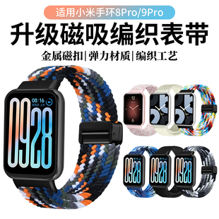 适用小米手环9pro表带磁吸8pro智能运动手表腕带尼龙编织弹力透气男女生表链替换带