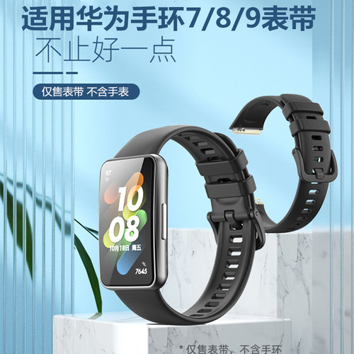 适用华为手环7/8/9/10/11表带