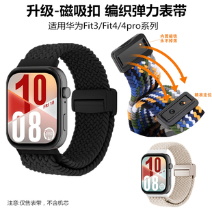 适用华为watch Fit3表带磁吸HUAWEI智能手表FIT4编织尼龙腕带4pro弹力透气吸汗替换表链