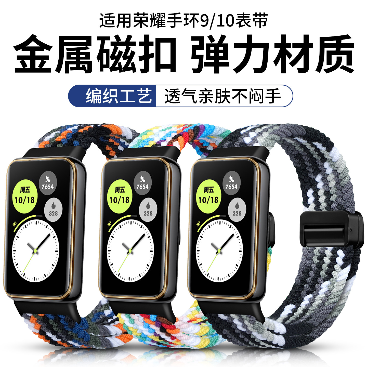 适用荣耀手环9表带磁吸扣智能手环10编织尼龙弹力腕带夏天男女生运动表链