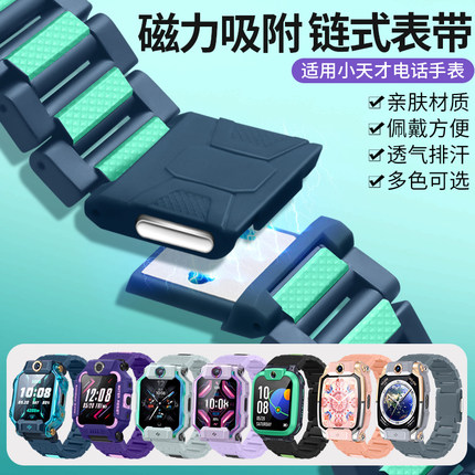 适用小天才电话手表Z6pro表带Z7S儿童磁吸闪扣腕带Z8/Z9/Z10Z11Z5/Z2Y/D3/D2/Q1A/Q1R/Q1C/Y06/Y7/Y8/Z1S通用