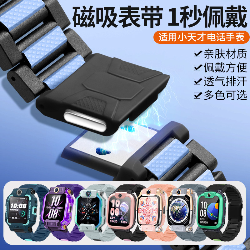 适用小天才电话手表Z6pro/Q3表带Z7S/D5儿童磁吸闪扣腕带Z8/Z9/Z10Z11/U5/D3/D2/Q1A/Q1R/Q1C/Y7/Y8/Z1S通用