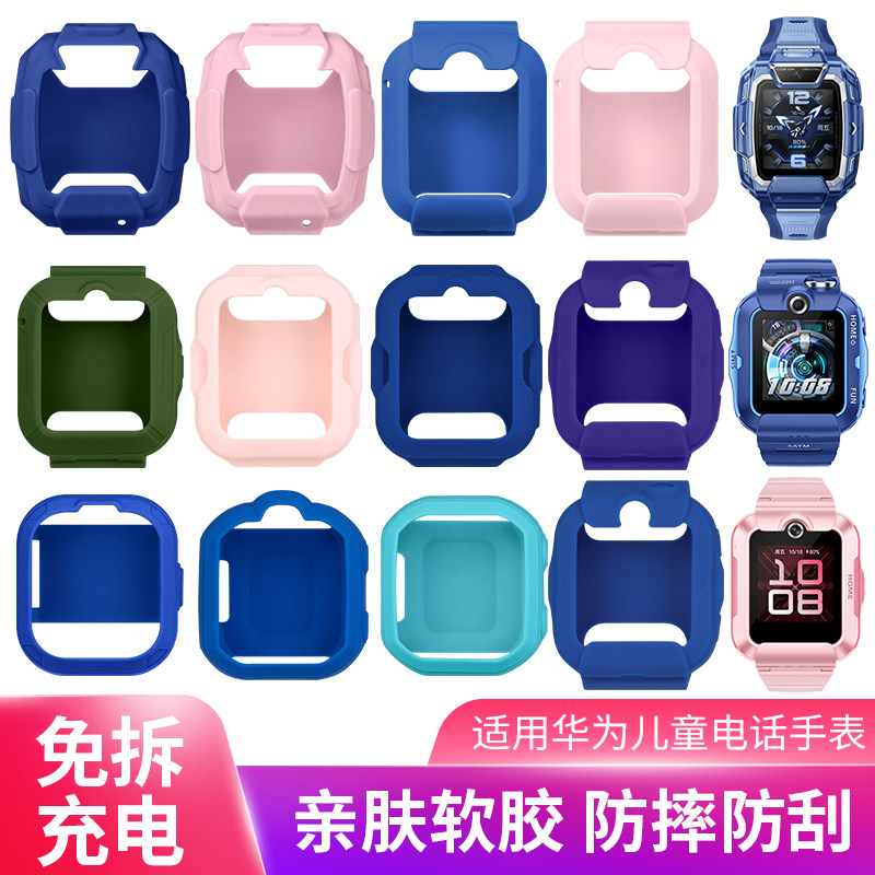 适用华为儿童手表4X保护套4pro电话硅胶壳华为5活力版新耀版5pro软胶外壳贴膜,智能设备,智能手表/手环保护壳,淘宝优惠券,粉丝福利购,淘宝优惠卷