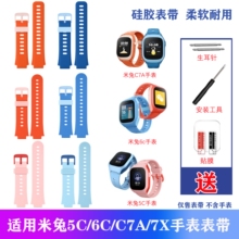 适用小米米兔儿童电话手表4C/5C/U1/6C表带C7A/2S/7X/S1型号redmi硅胶替换蓝色红色腕带屏幕贴膜
