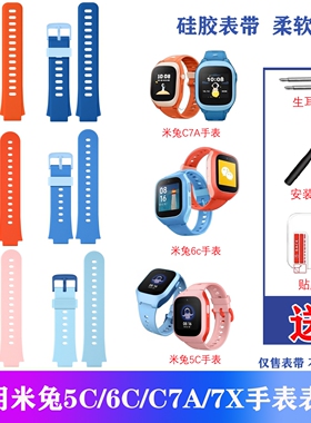 适用小米米兔儿童电话手表4C/5C/U1/6C表带C7A/2S/7X/S1型号redmi硅胶替换蓝色红色腕带屏幕贴膜