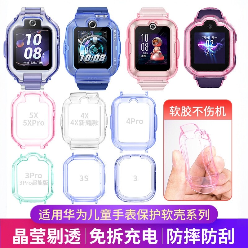 适用华为儿童电话手表保护套外壳