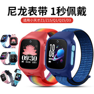 Q1S Q1y Z1S Q2A全包表框保护套尼龙一体表带保护壳配件加长 D2A Q1A 适用于小天才电话手表表带D3