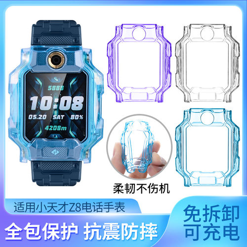 适用小天才电话手表保护套表壳