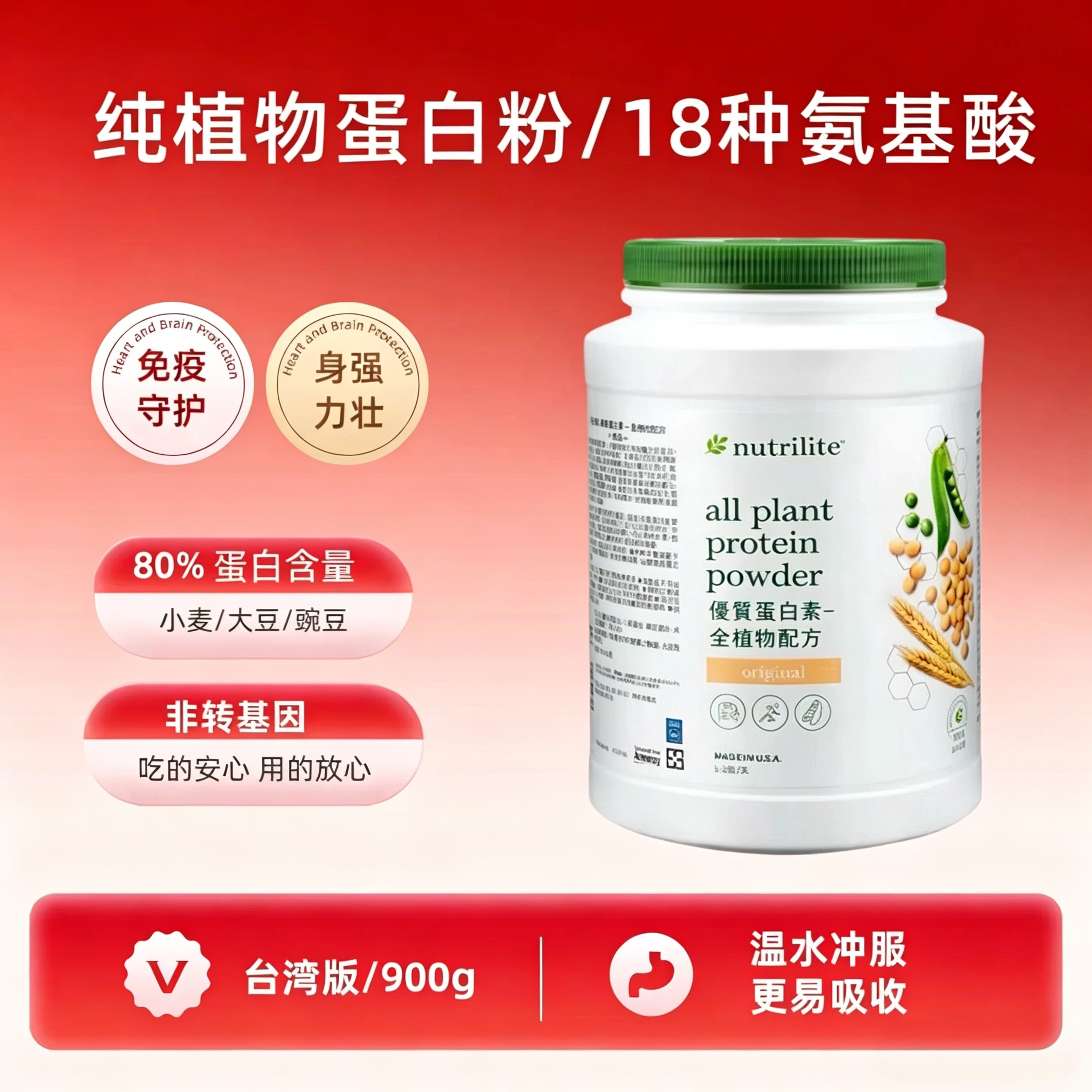 美国安利纽崔莱蛋白质粉进口多种植物蛋白粉中老年营养台湾版900g