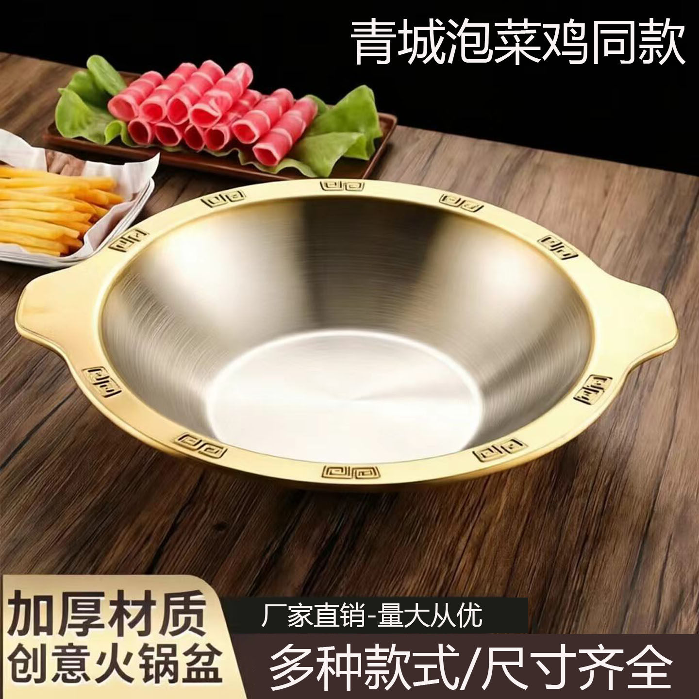 青城泡菜鸡火锅同款加厚不锈钢清汤商用金色子母锅鸳鸯锅锅具专用