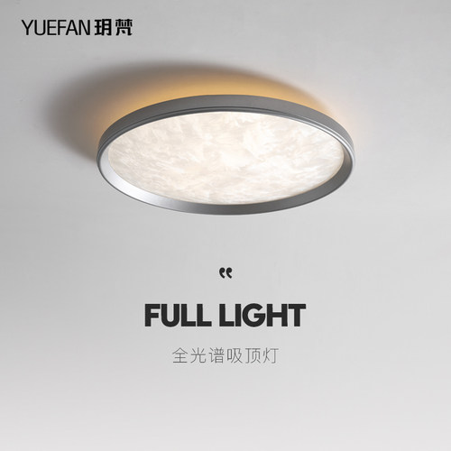 【玥梵】现代简约卧室吸顶灯个性艺术极简全光谱护眼房间书房灯