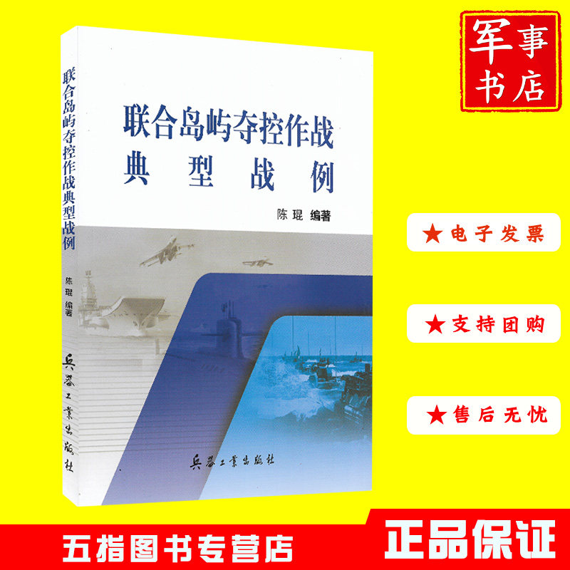 联合岛屿夺控作战典型战例