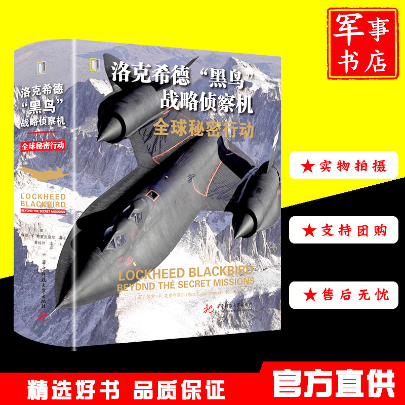 现货洛克希德“黑鸟”战略侦察机
