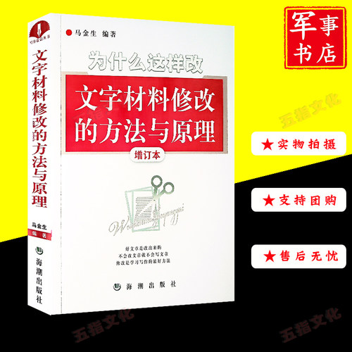 文字材料修改的方法与原理