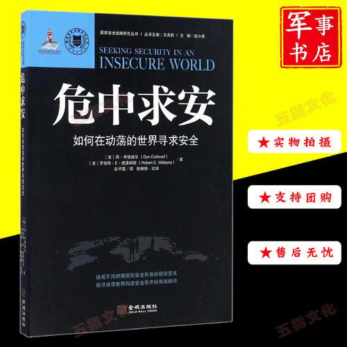 危中求如何动荡世界安全金城