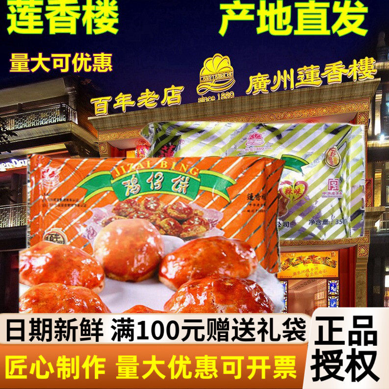 莲香楼鸡仔饼400克装老广州传统糕点零食品广东特产手信点心送礼